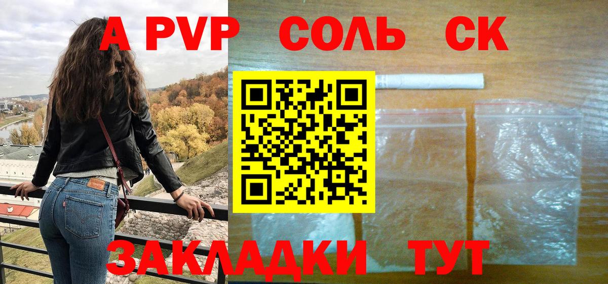 A PVP  Alpha PVP Crystall  Alpha PVP Соль  Алушта  Вход с VPN  Alpha-PVP СК КРИС 