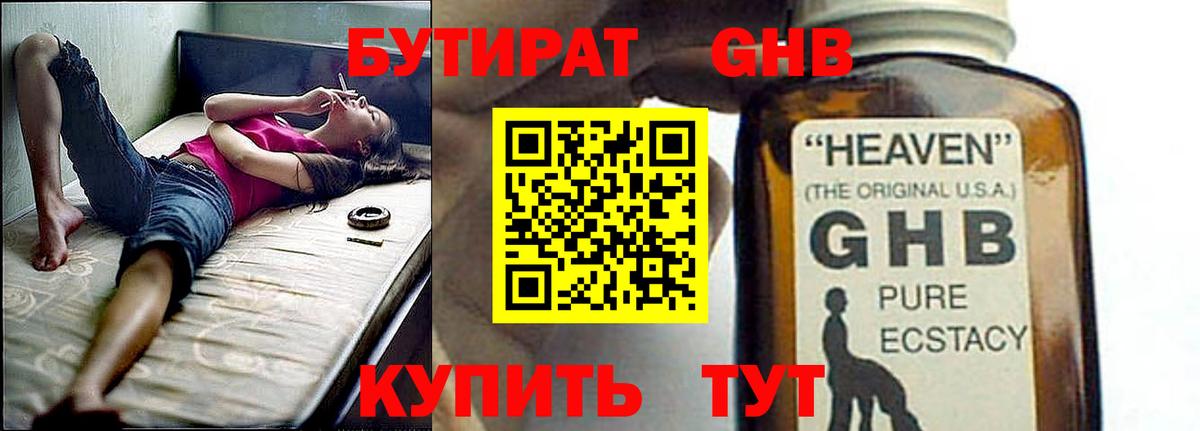 Бутират BDO Алушта