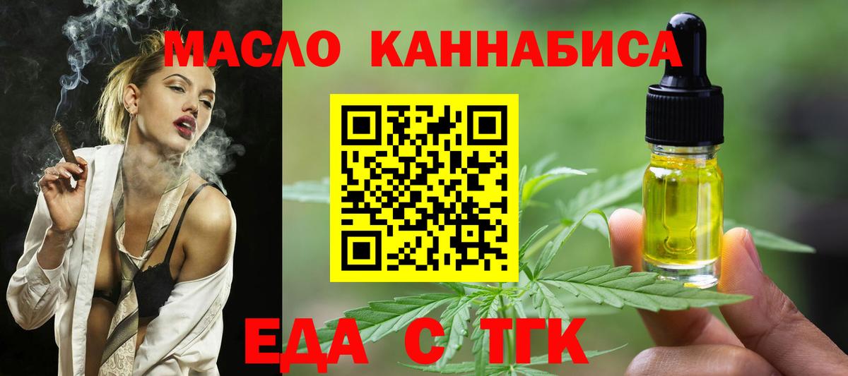Еда ТГК конопля Алушта