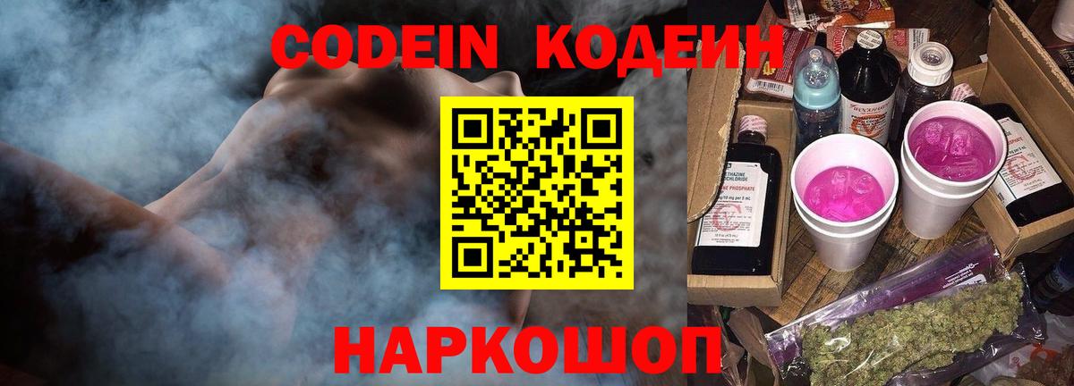 Алушта  Кодеиновый сироп Lean напиток Lean (лин)  Вход с VPN 