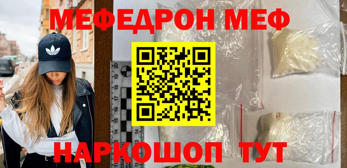 Мефедрон кристаллы Алушта