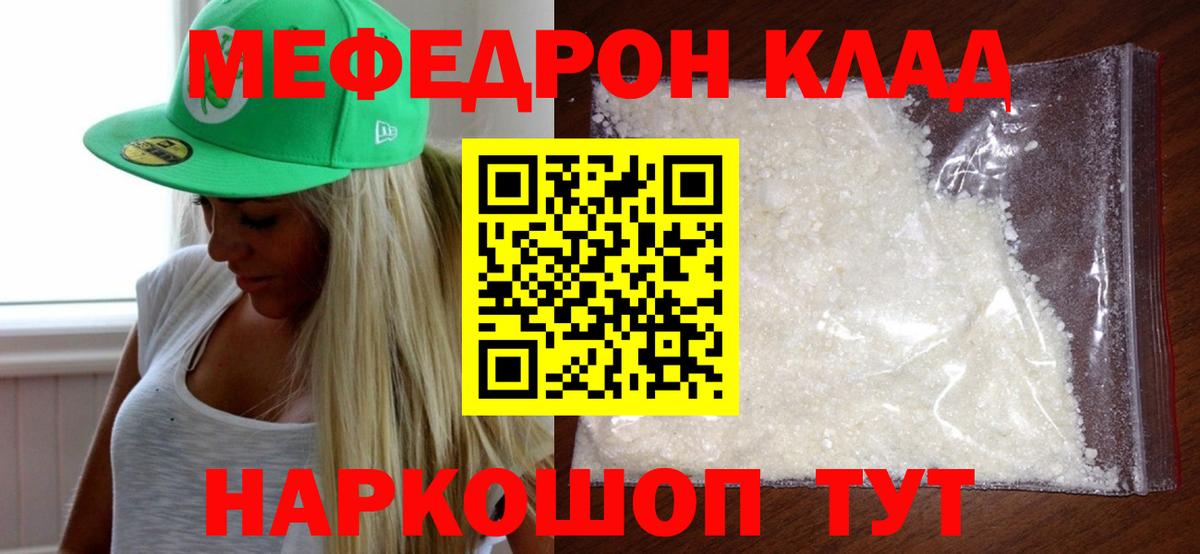 закладка  KRAKEN ONION  Вход с VPN  Мефедрон кристаллы  Алушта  МЕФ mephedrone 