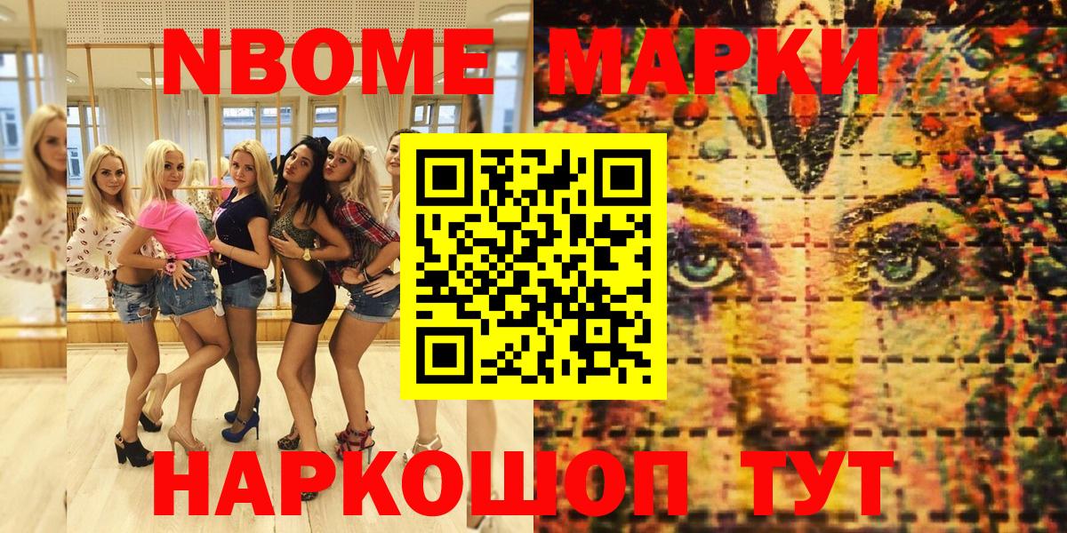 Марки NBOMe 1,5мг Алушта