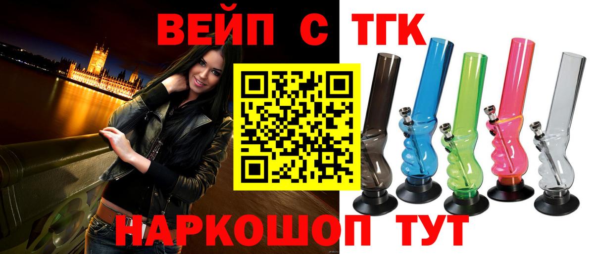 ТГК жижа Алушта